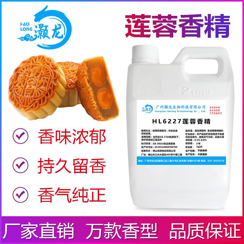 食用莲蓉香精莲蓉月饼糕点甜品烘焙DIY史莱姆钓鱼香精食品添加剂