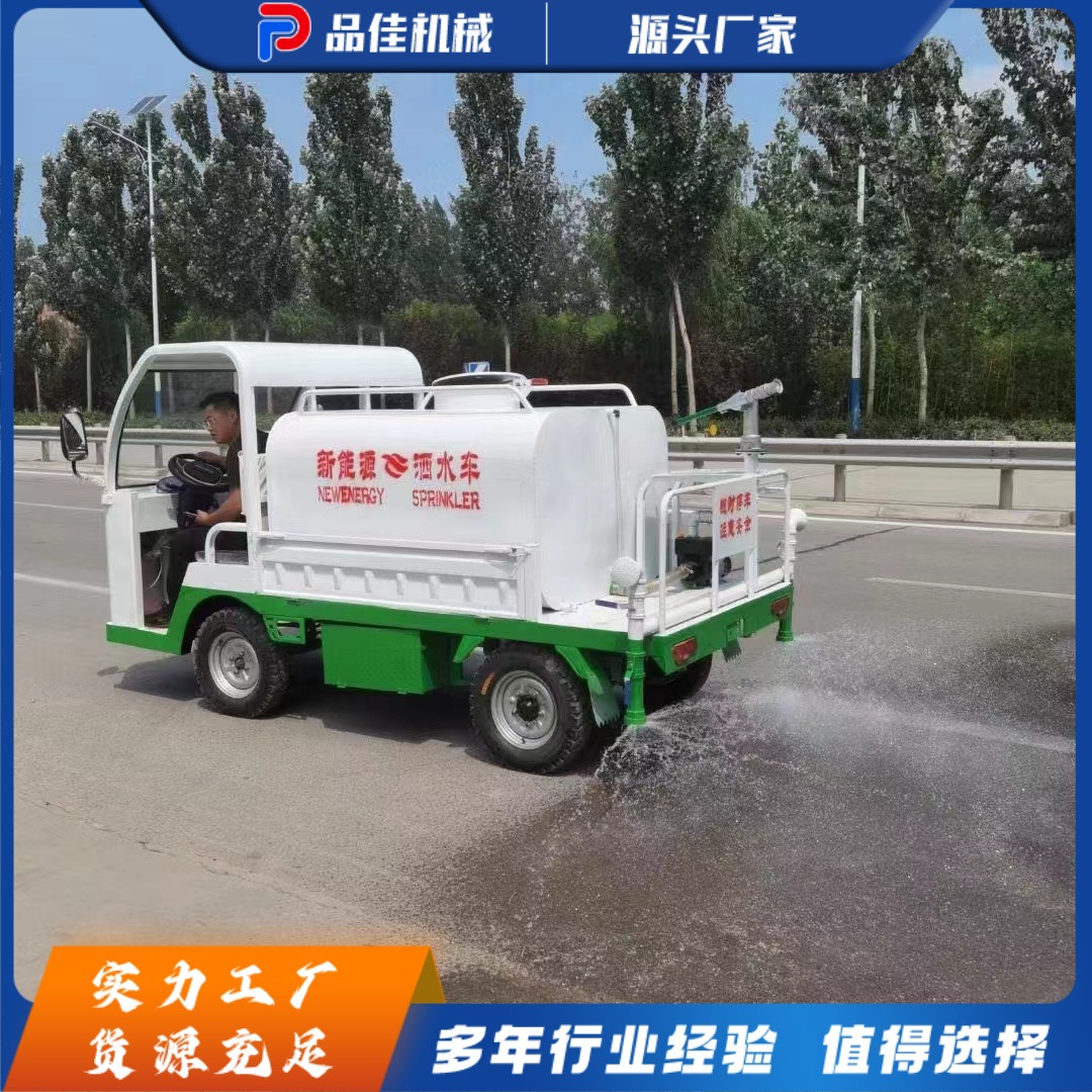 电动四轮洒水车 市政道路广场雾炮车 小区公园绿化喷水车