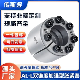 联轴器;胀套;传动链