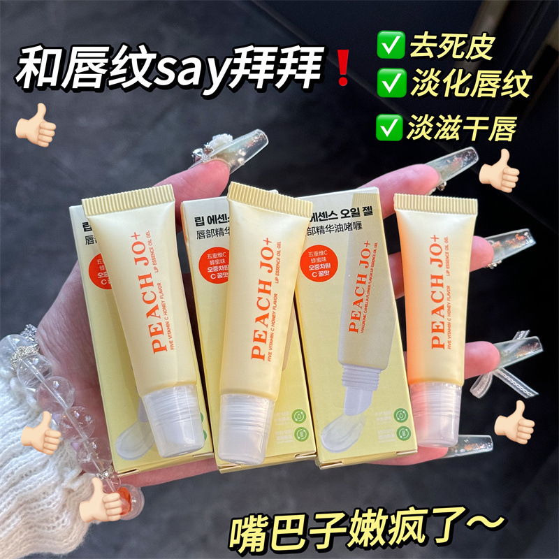 PEACH JO+五重维C唇膜唇油唇霜淡化唇纹润唇膏女保湿滋润补水唇膜|undefined