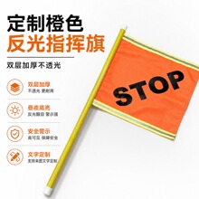 跨境定制橙色STOP交通指挥反光旗道路施工路口安全手持指挥旗丝印