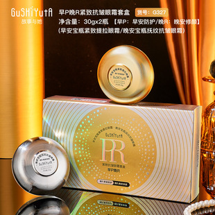 Story with her early P late R firming anti-wrinkle eye cream set box moisturizing moisturizing protection fade dark circles eye suit