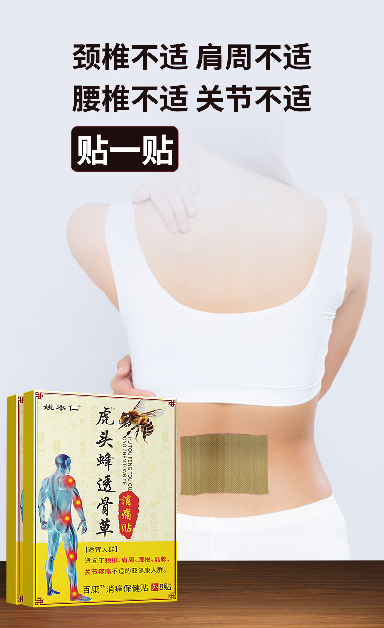 Yao Benren Tiger Head Wasp and Tougucao Pain Relief Patch Self Heating Herbal Plaster for Shoulder 8 Patches specifications