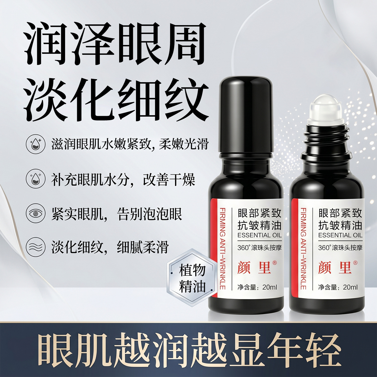 Yanli Eye Firming Anti-Wrinkle Essential Oil Plant Extract Essence Oil Firming Anti-Wrinkle Moisturizing Essence Oil Genuine Wholesale