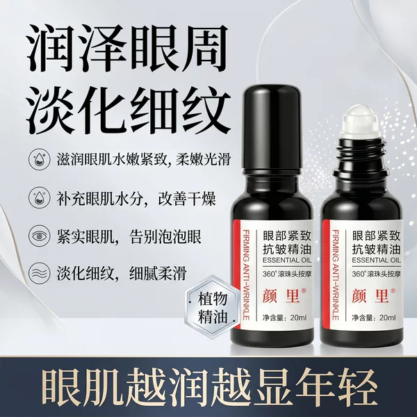 Yanli Eye Firming Anti-Wrinkle Essential Oil Plant Extract Essence Oil Firming Anti-Wrinkle Moisturizing Essence Oil Genuine Wholesale