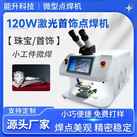 激光焊机;电焊切割设备;点焊机