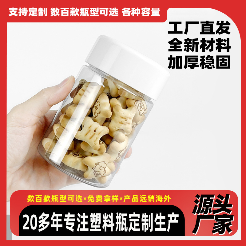 供应pet塑料罐食品级圆形零食空包装瓶子坚果饼干糖果密封包装罐