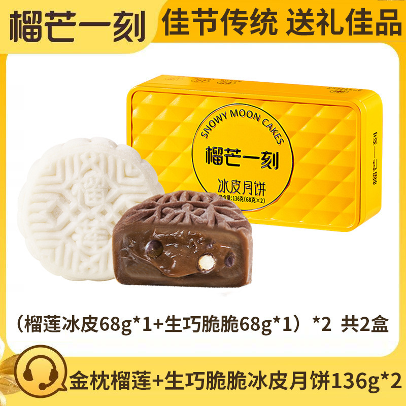 【榴芒一刻】月饼礼盒金枕榴莲冰皮月饼多口味组合中秋礼品福利|undefined