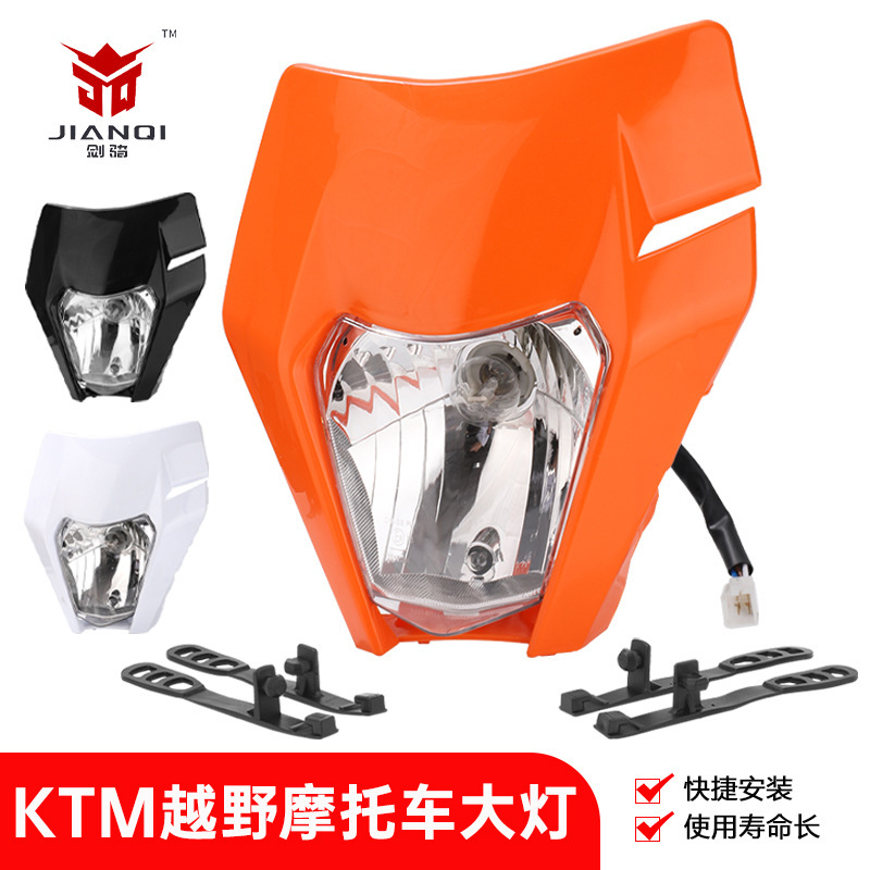 オフロードバイク改造アクセサリーフロントヘッドライトアセンブリは、17 KTM Hengjian Kweisi 250cc ゴーストフェイスライトに適しています。|undefined