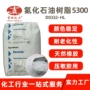 天然提升氢化稳定树脂