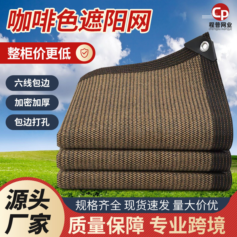 Beige shade net encrypted and thickened shading shade net edging perforated sunscreen net outdoor courtyard shade net