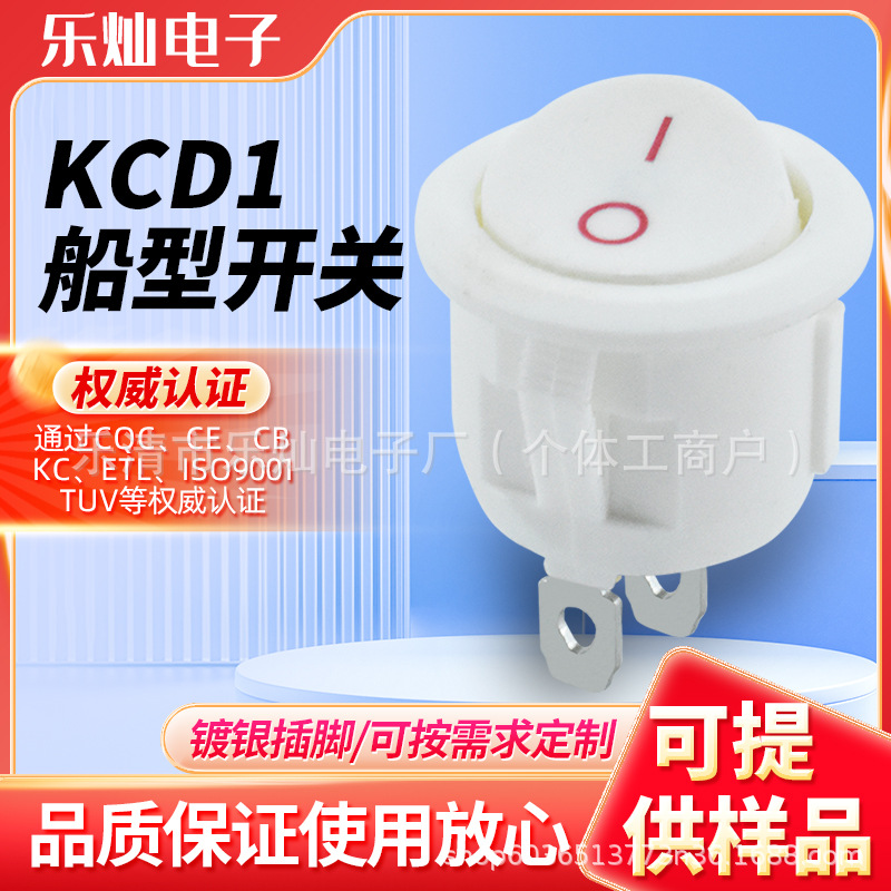 CQC认证 KCD1圆形22mm开关 不带灯两脚两档 印字IO 翘板船型开关