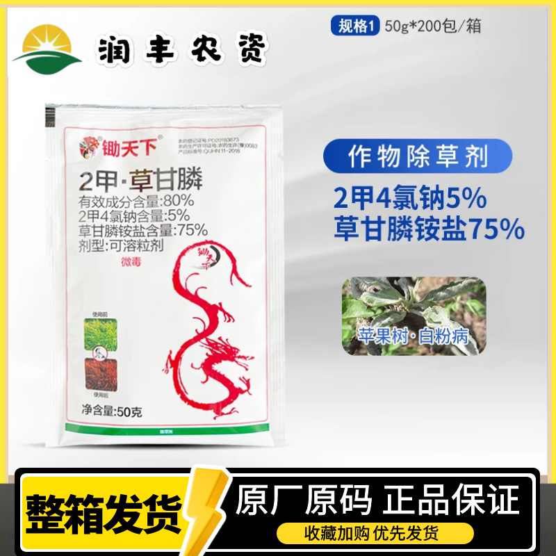 锄天下2甲4氯钠草甘膦铵盐杂草开荒正品农药粉剂非耕地植物除草剂