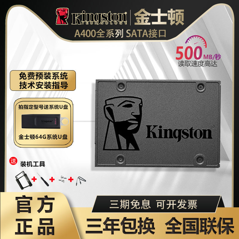 适用金士顿A400 480G固态硬盘sata接口笔记本/台式机SSD 240G 1TB