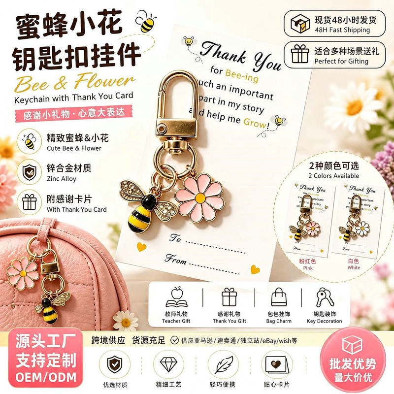 Cross-border zinc alloy bee and daisy keychain thank you card Teacher's Day gift bag decoration exquisite pendant wholesale Cross-border zinc alloy bee and daisy keychain thank you card Teacher's Day gift bag decoration exquisite pendant wholesale