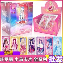 正版卡游叶罗丽卡片晶钻版14弹梦幻灵犀一整盒小马卡牌批发收藏册