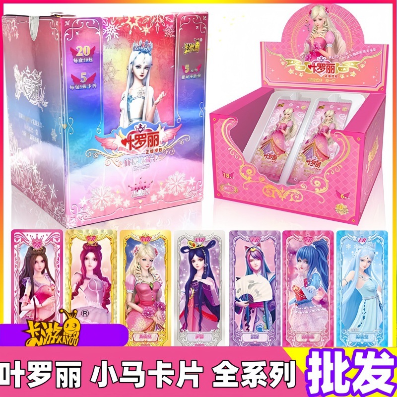 正版卡游叶罗丽卡片晶钻版14弹梦幻灵犀一整盒小马卡牌批发收藏册