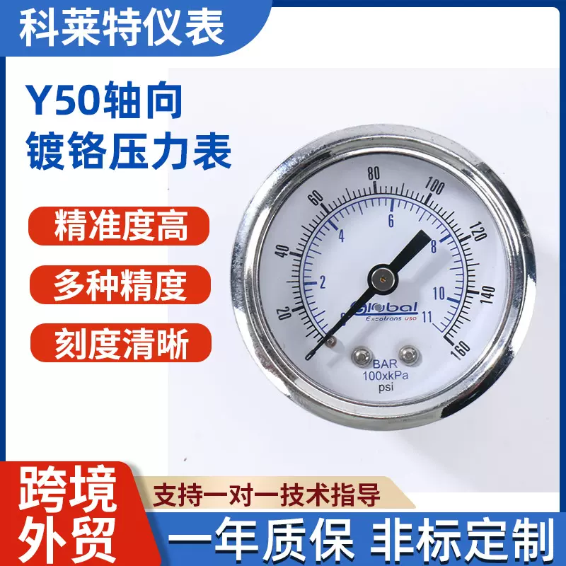 Y50轴向镀铬压力表  0-11bar水压表气压表液压表 气动调节压力表