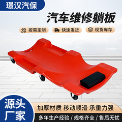 自動車修理用リクライニングボード、ユニバーサルホイール修理、オイルスプレッドスクーター、自動車修理用厚みのあるスリーピングボード、自動車修理用スケートボードリクライニングボード