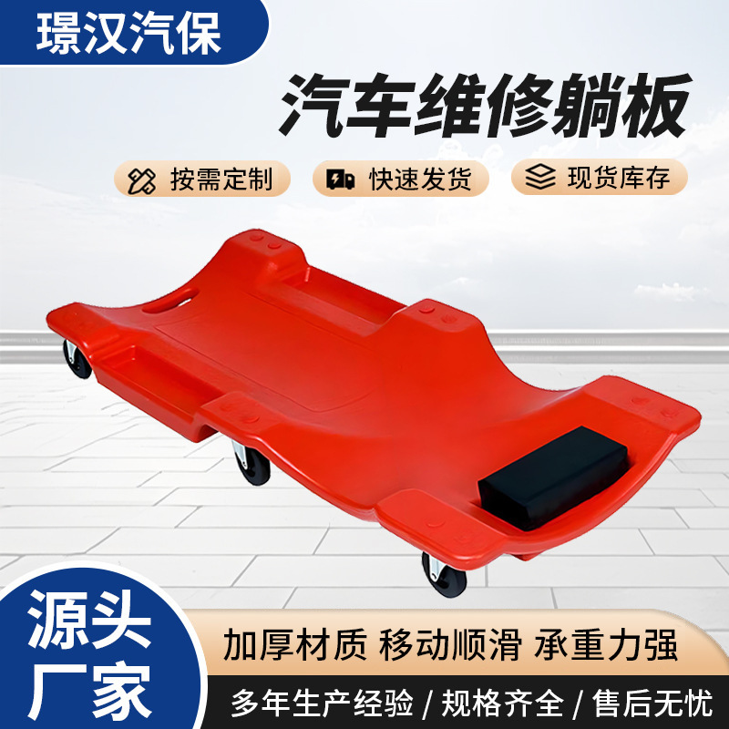 自動車修理用リクライニングボード、ユニバーサルホイール修理、オイルスプレッドスクーター、自動車修理用厚みのあるスリーピングボード、自動車修理用スケートボードリクライニングボード|undefined