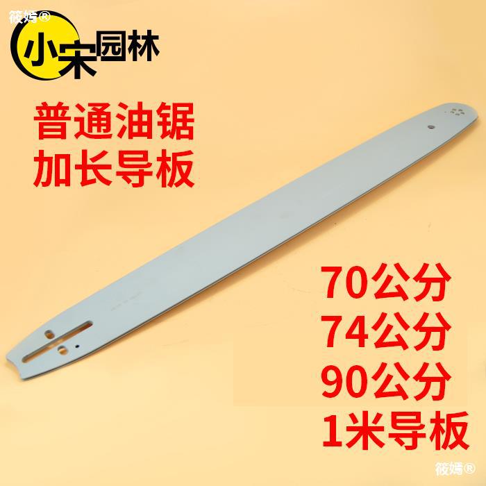 汽油鋸58油鋸加長導板24寸油鋸導板鏈條325型號鏈條90公分1米導板