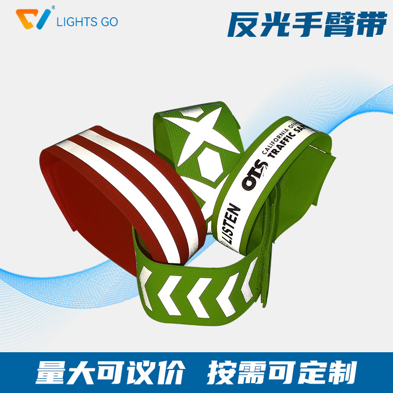 厂家供应篮球啦啦队加油助威手臂带松紧弹力手臂带反光护膝护带