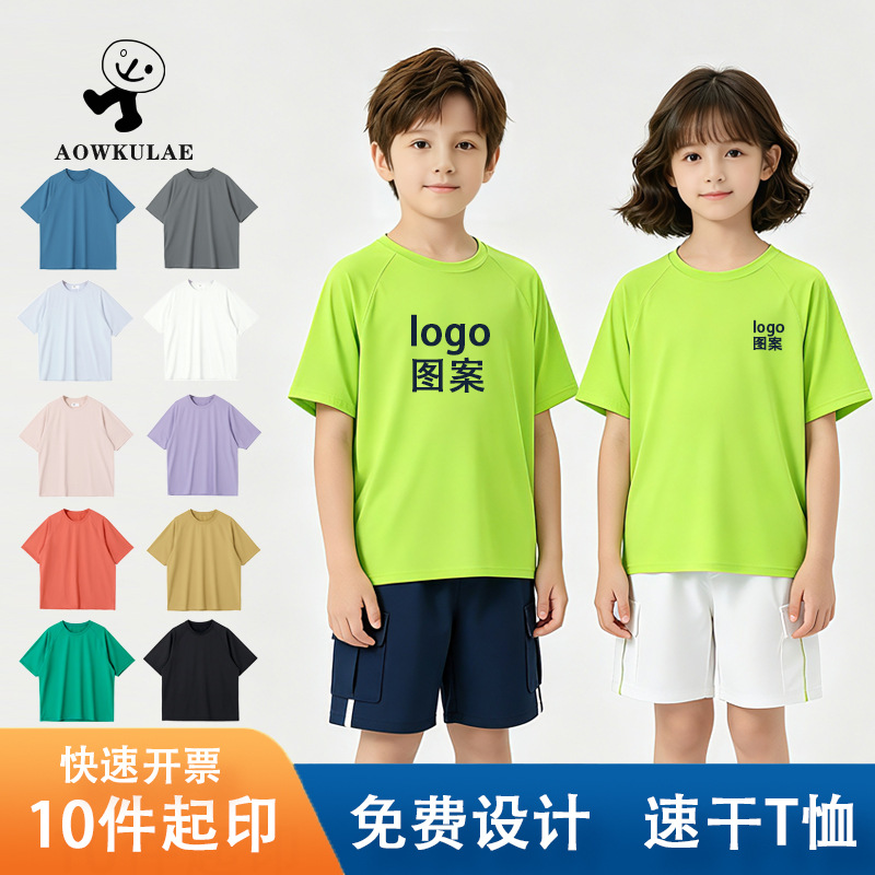 夏季新款班服定制儿童运动短袖T恤 大童冰丝速干夏令营团体服印花
