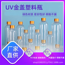 批发塑料瓶金盖塑料瓶PET透明塑料瓶带内片10ml50ml100ml