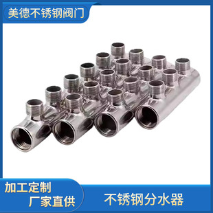 201/304/316 Stainless Steel Water Distributor Water Meter Water Distributor Internal and External Wire Hvac Engineering Customized According to Drawings