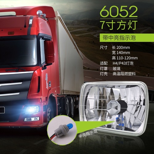 6052/6054/7-inch square light bar 6*7 square wide and close beam headlight adapter for H4/P43T LED bulb