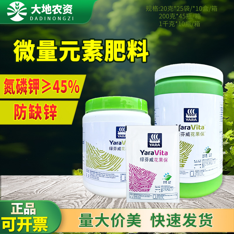 绿芬威花果保氮磷钾锌叶面肥微量元素肥料防小黄叶促花坐果提糖