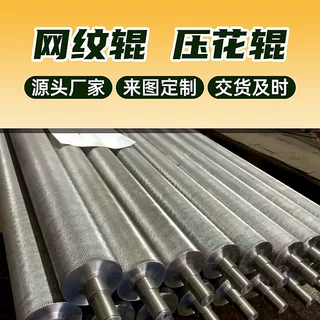 压花辊网纹辊镀铬辊轴镜面辊油电加热辊冷却辊 不锈钢导布辊压辊