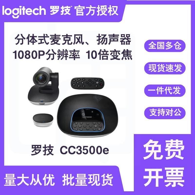 Logitech CC3500E GROUP Conference USB Camera