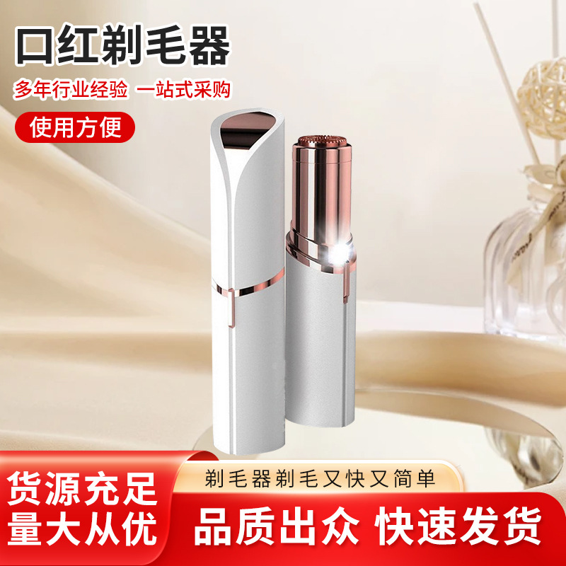 口红剃毛器电动女士迷你脸部面部刮毛仪刮毛器电动便携修眉仪器