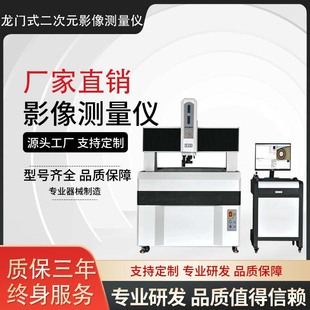 Longmen Two-Dimensional Fully Automatic Manual Image Measuring Instrument 2.5 High-Precision Dimension Industrial Optical Detector