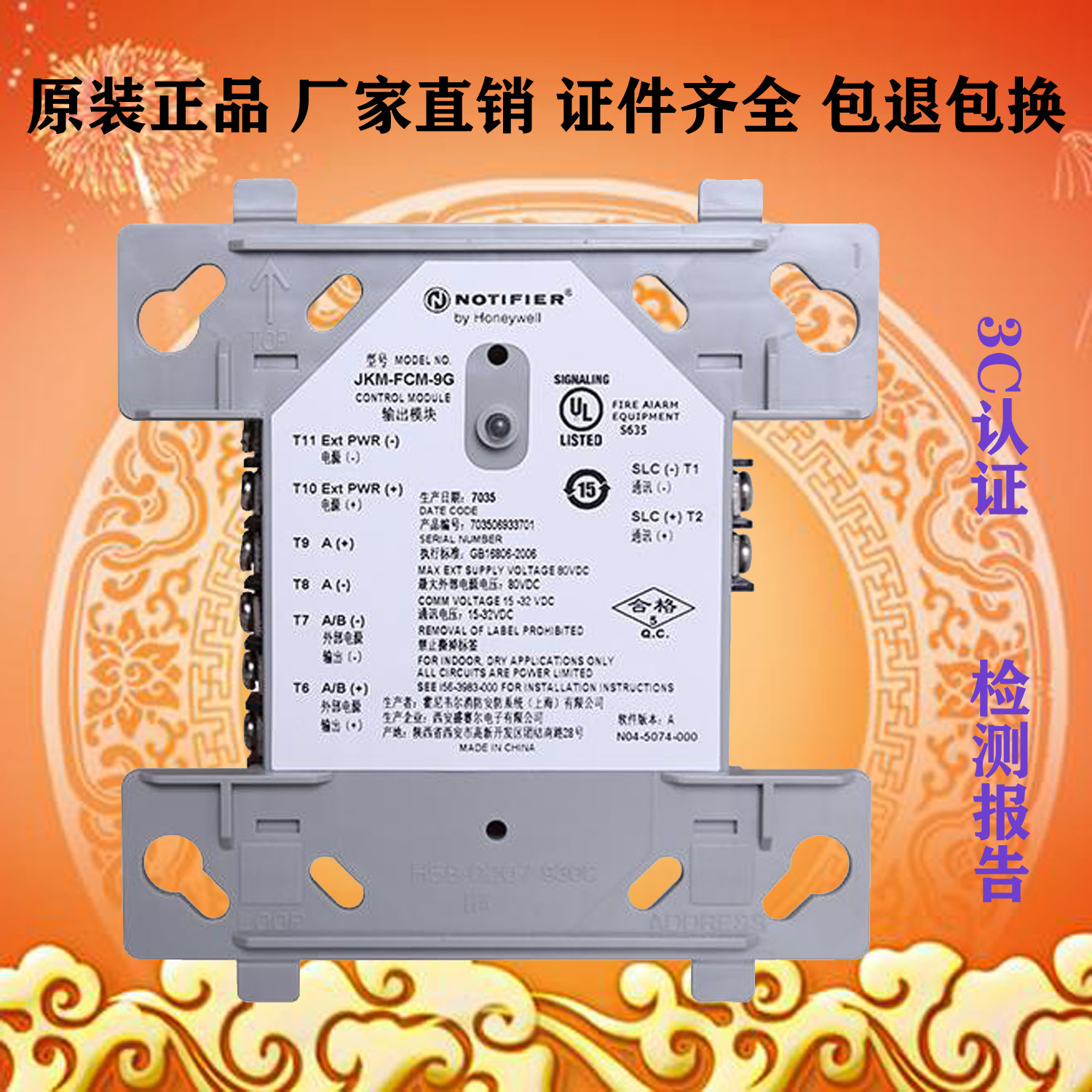 NOTIFIER诺帝菲尔 JKM-FCM-9G型输出控制模块