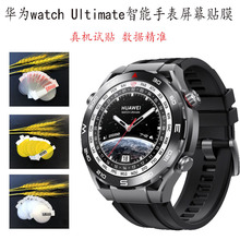 适用华为watch Ultimate手表膜CLB-B19智能手表全屏高清水凝软膜