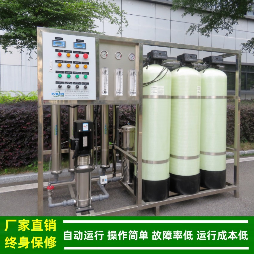 小型工业纯水机_0.25t-0.5t-1t/h反渗透RO纯水设备净化水厂家绿健
