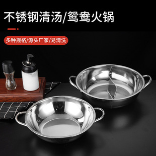 Stainless Steel Mandarin Duck Pot Two-Flavor Pot Induction Cooker Hot Pot with Grids Clear Soup Pot Hot Pot Small Fat Sheep Hot Pot