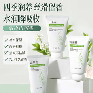 Sakura Muscle Camellia Nicotinamide Hand Cream Moisturizing Hand Care Autumn and Winter Student Hand Cream