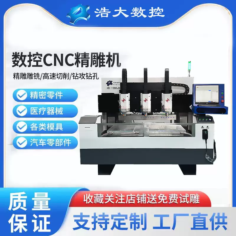 浩大数控cnc精雕机数控设备金属雕刻机全自动高速雕铣机精雕机