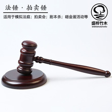 榉木法官锤拍卖锤模拟法庭道具剧本杀道具砸金蛋活动儿童抓周锤子
