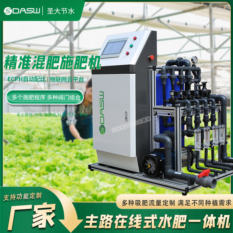 植物工厂水肥一体化设备 智慧农业营养液水培蔬菜自动灌溉施肥机