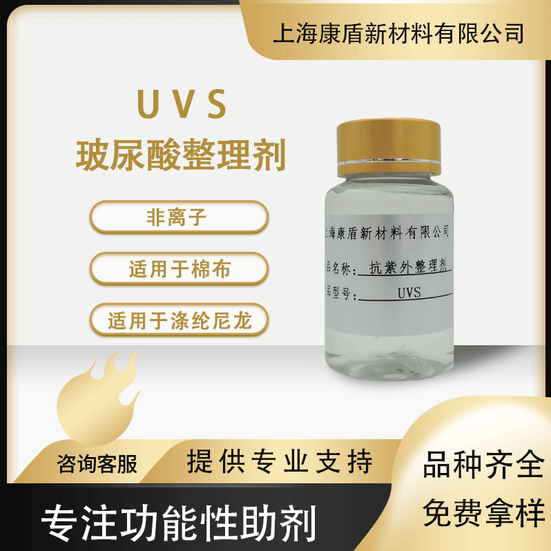 RUCO-UV UVS鲁道夫紫外线吸收剂 棉布尼龙涤纶日晒牢度提升剂