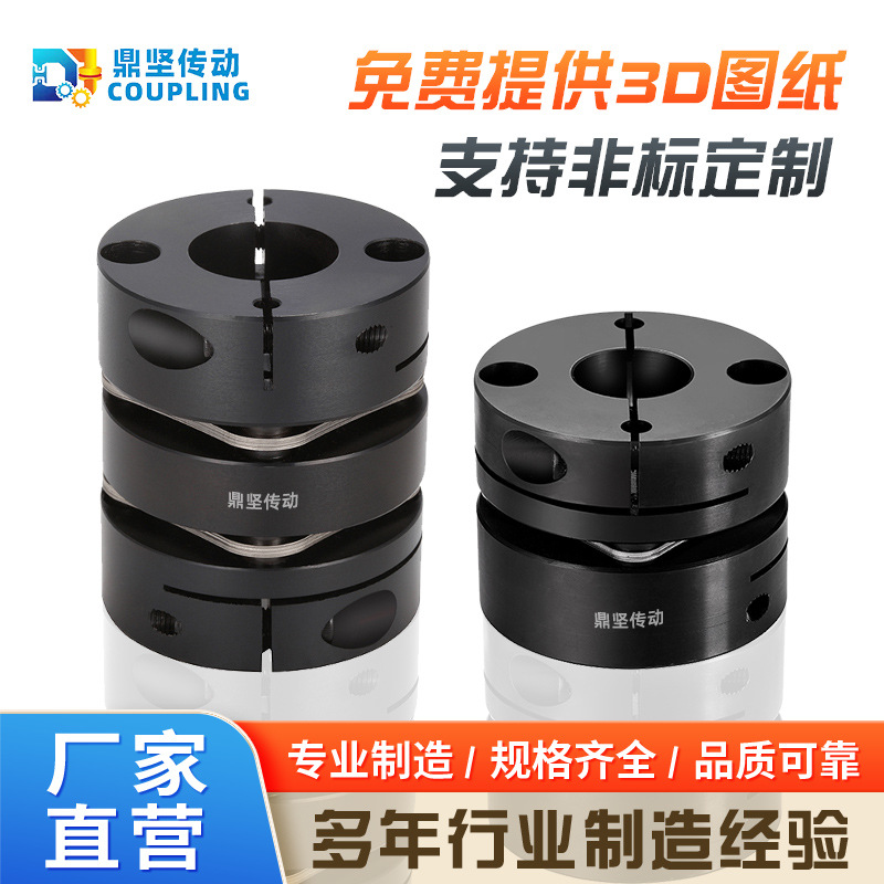 DSG-DLG厂家直供铝合金单双膜片联轴器弹性大扭矩电机编码连接器