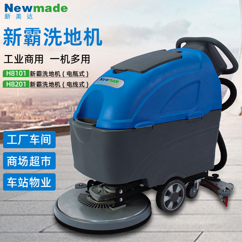 新美达新霸手推式洗地机工业扫地机工厂车间商场超市电动拖地机