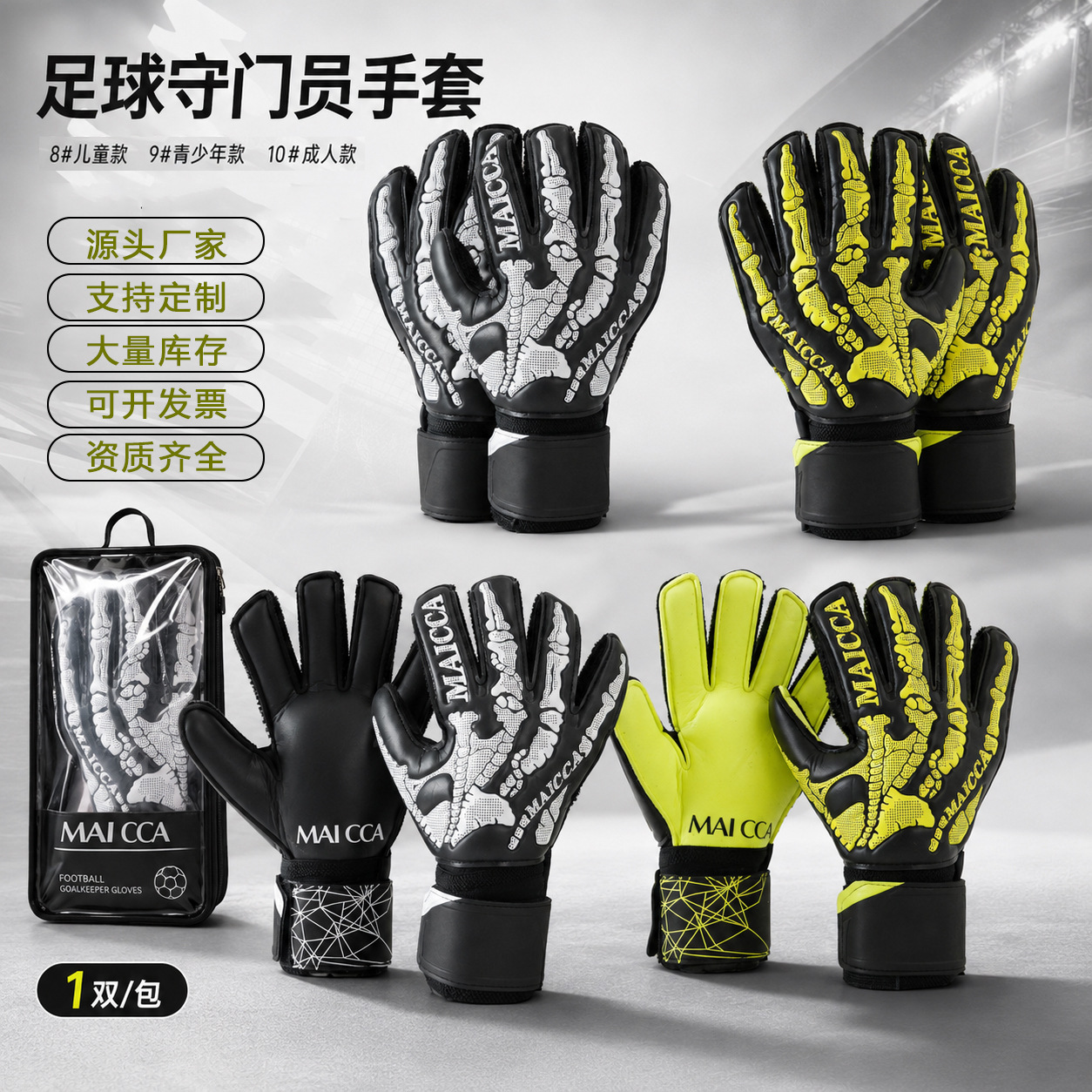 Goalkeeper gloves for adults and children with finger protection, latex, non-slip, wear-resistant, football training goalkeeper gloves, factory wholesale