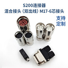 连接器兼容西门子S200伺服电机电源信号动力编码抱闸接头高频传输