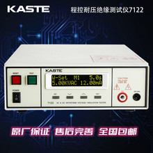 绝缘耐压测试仪、交直流流耐压绝缘测试仪KRASS/KASTE7122