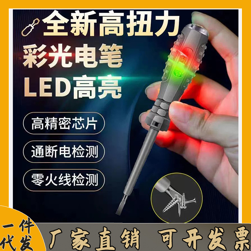 包胶测电笔LED高亮彩灯高扭力透明感应抖音爆款强磁断点一件代发